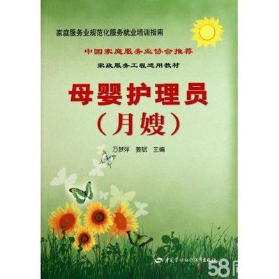 多福家政月嫂育嬰師保姆護工武漢58同城品質保障